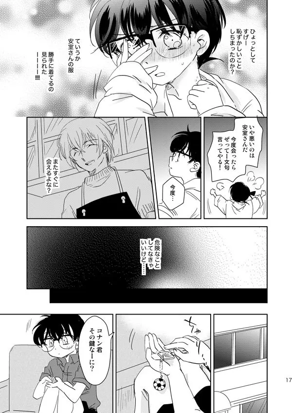 星をつかまえた夜のこと Page.14