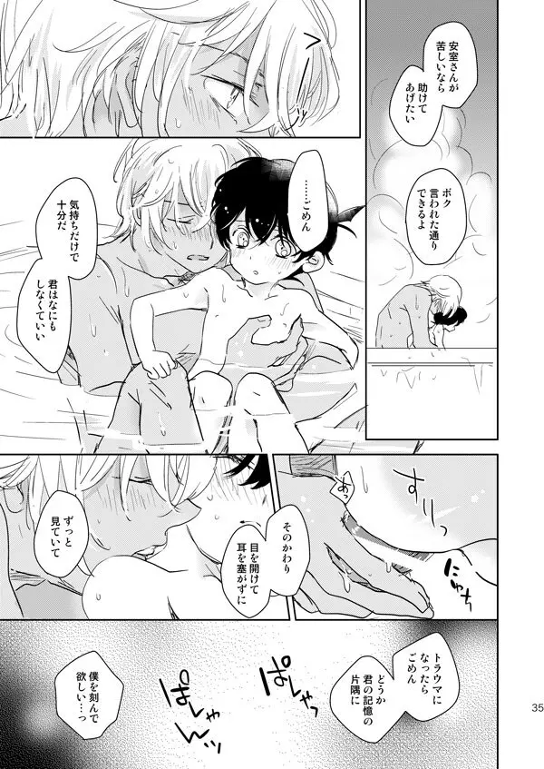 星をつかまえた夜のこと Page.32