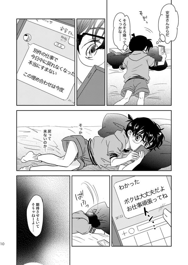 星をつかまえた夜のこと Page.7