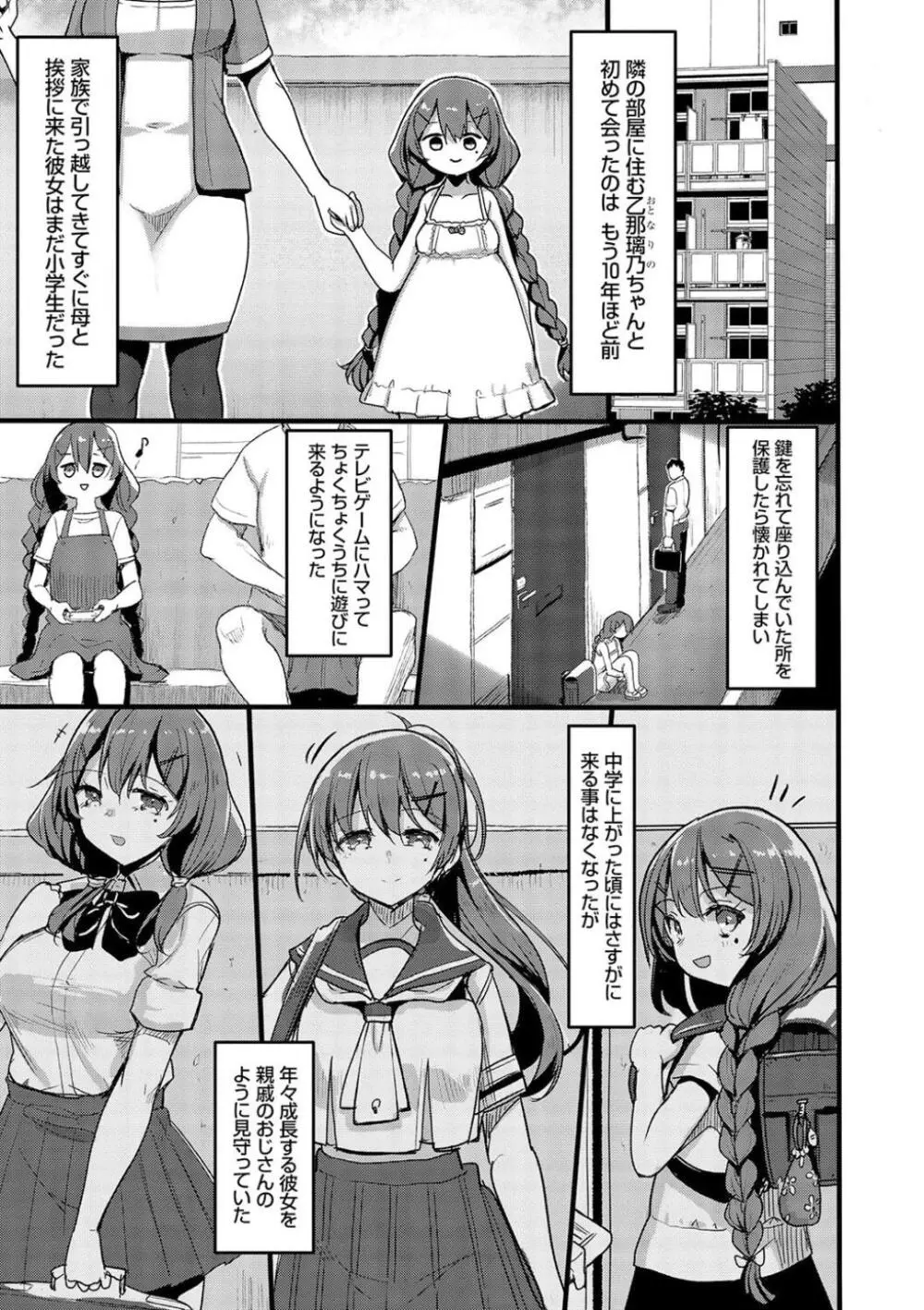 えっち♥なお店のクラスメイト Page.113