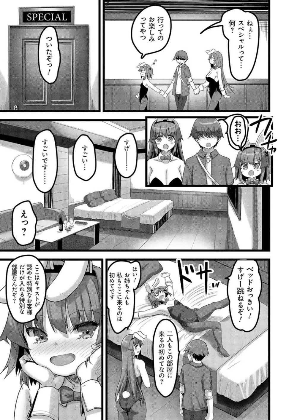 えっち♥なお店のクラスメイト Page.155