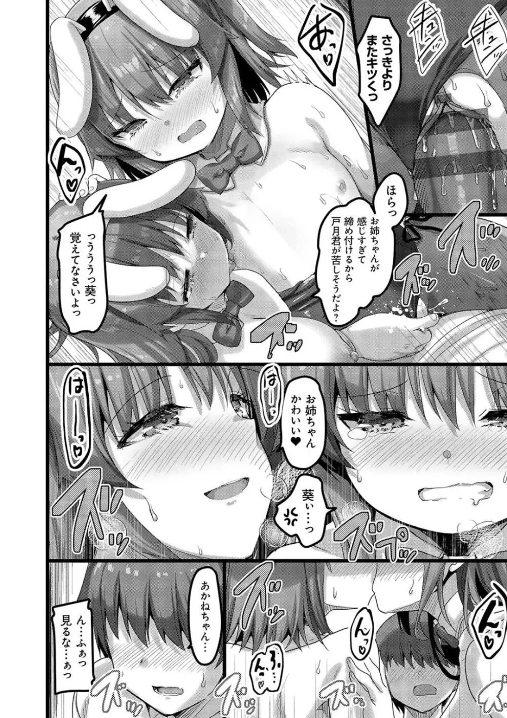 えっち♥なお店のクラスメイト Page.162