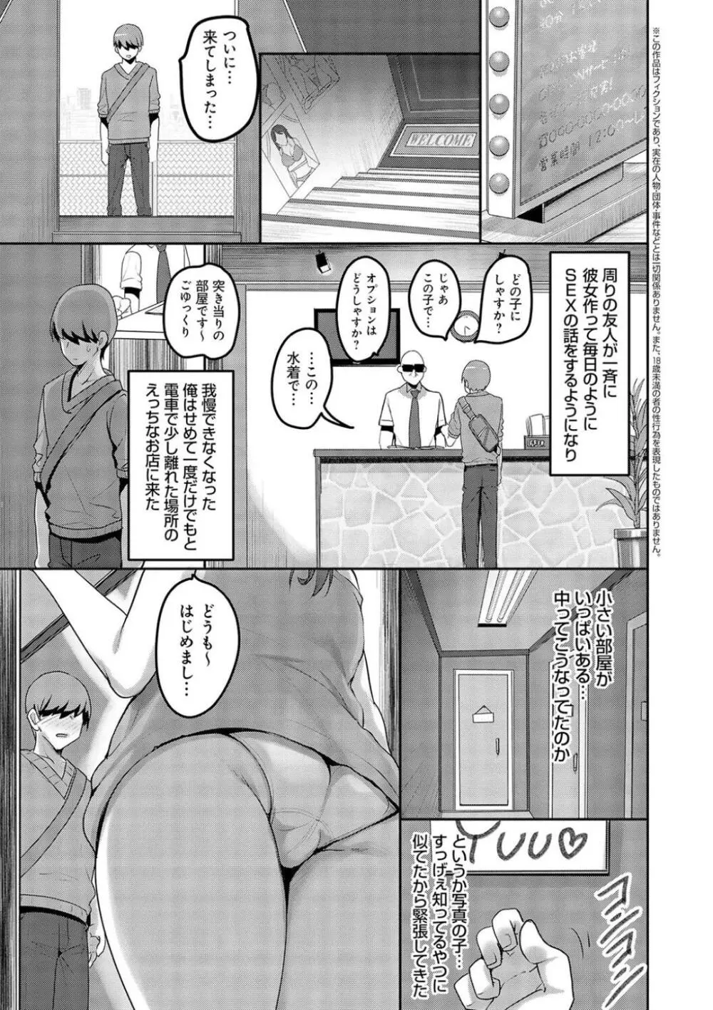 えっち♥なお店のクラスメイト Page.19