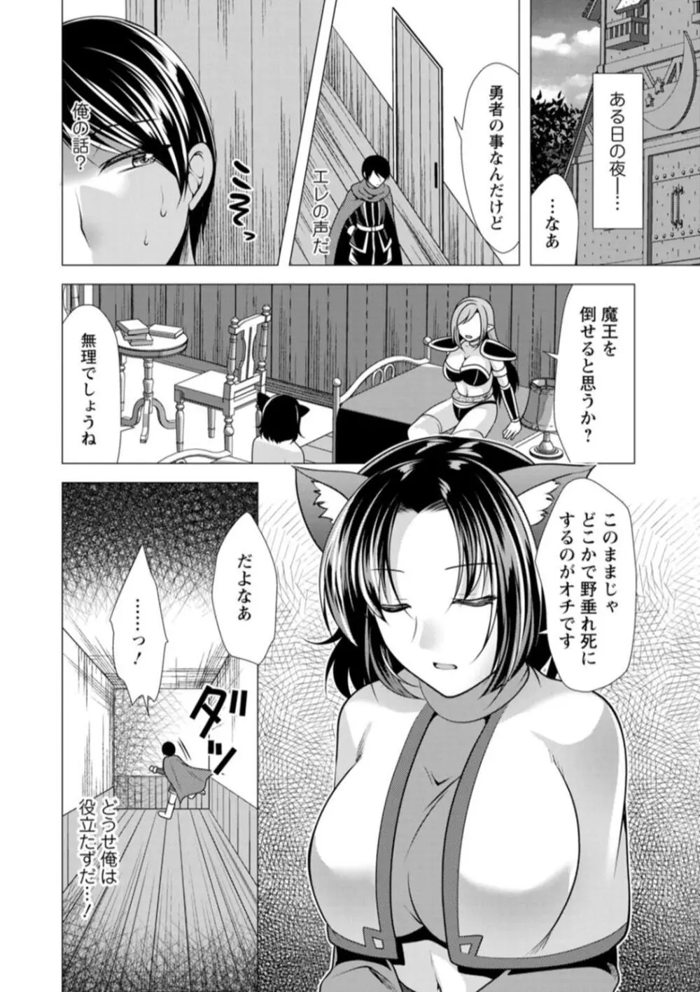 ワンルームハーレム♥ 〜異世界帰りの勇者さま〜 Page.10