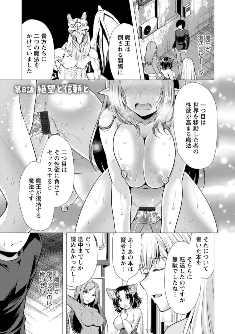 ワンルームハーレム♥ 〜異世界帰りの勇者さま〜 Page.131