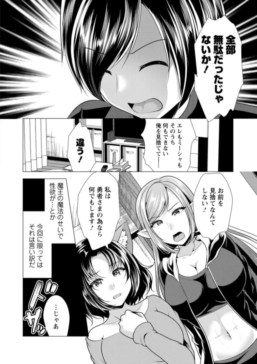 ワンルームハーレム♥ 〜異世界帰りの勇者さま〜 Page.134