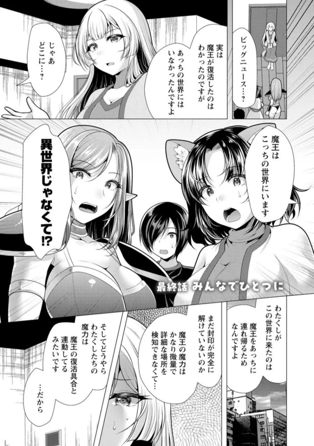 ワンルームハーレム♥ 〜異世界帰りの勇者さま〜 Page.149