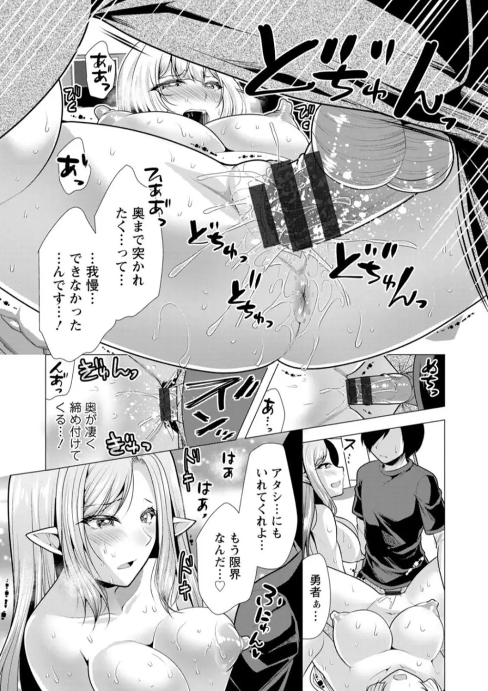 ワンルームハーレム♥ 〜異世界帰りの勇者さま〜 Page.157