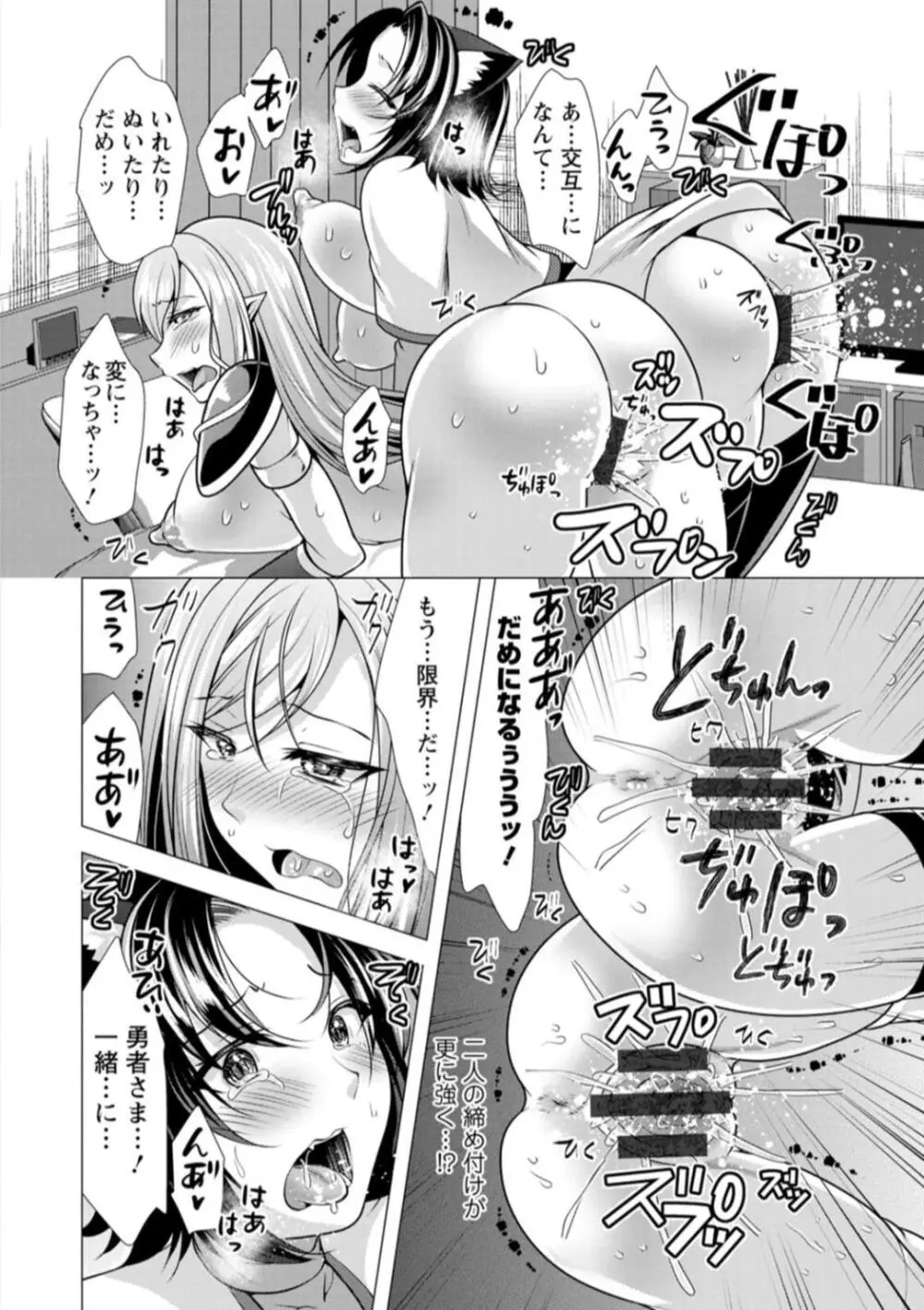 ワンルームハーレム♥ 〜異世界帰りの勇者さま〜 Page.20