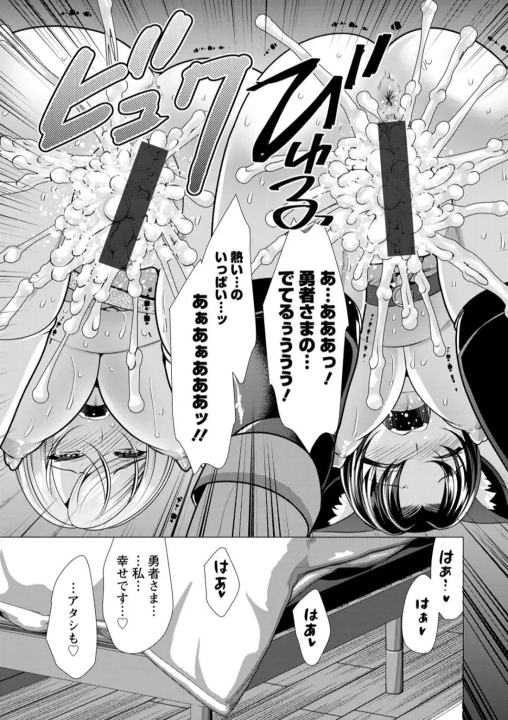 ワンルームハーレム♥ 〜異世界帰りの勇者さま〜 Page.21