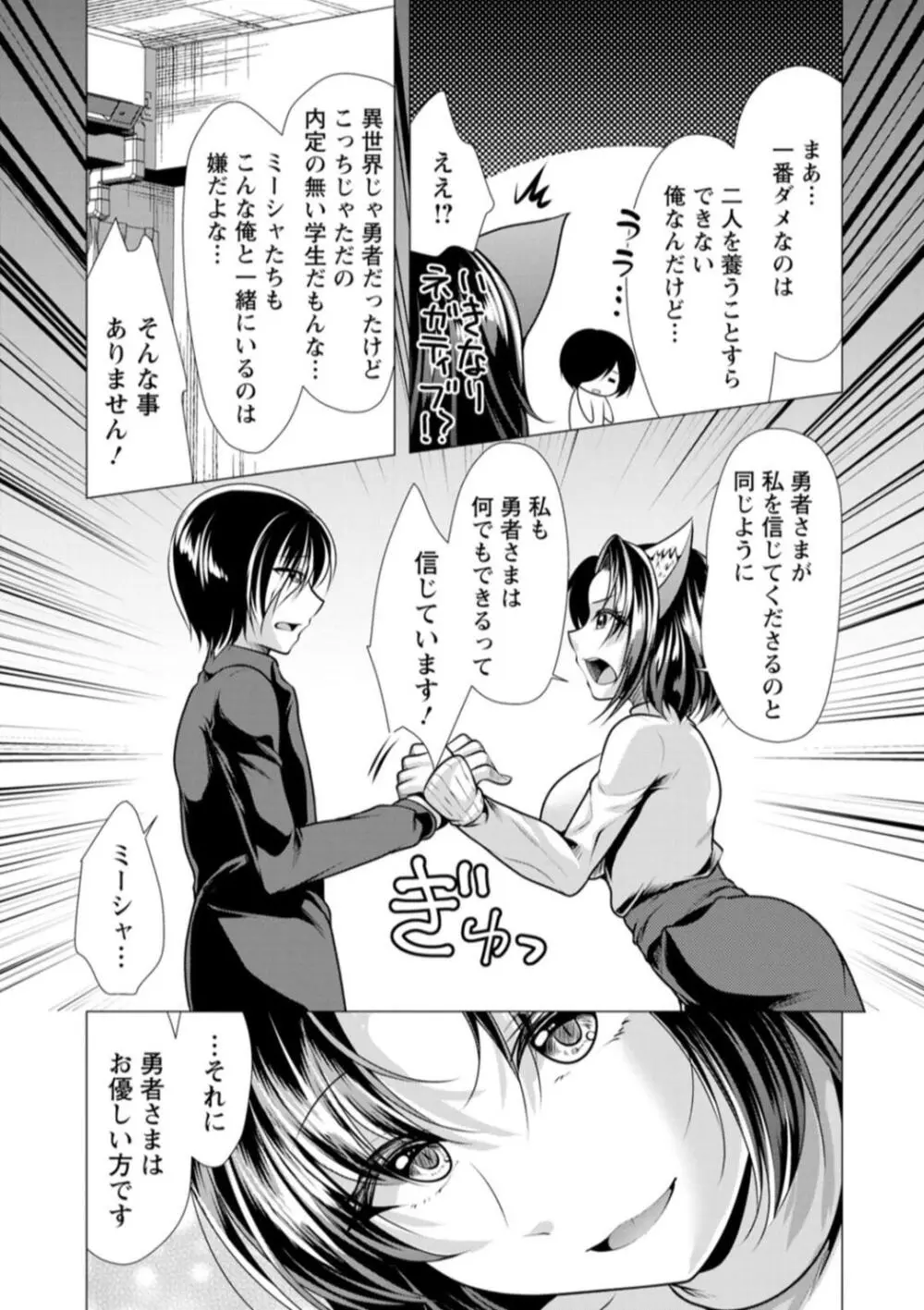 ワンルームハーレム♥ 〜異世界帰りの勇者さま〜 Page.27