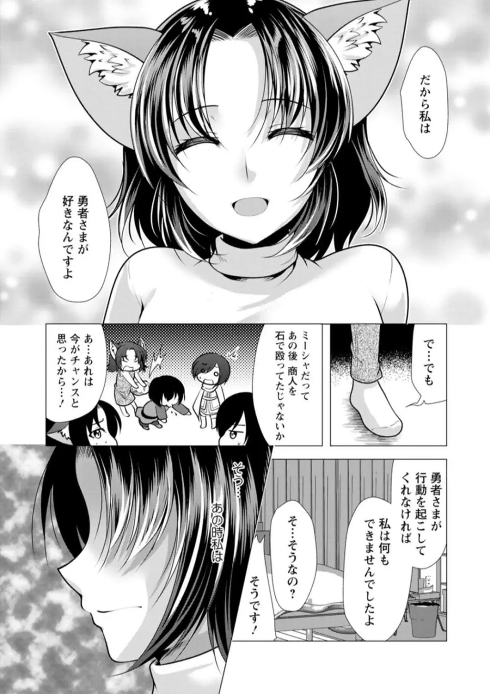 ワンルームハーレム♥ 〜異世界帰りの勇者さま〜 Page.29