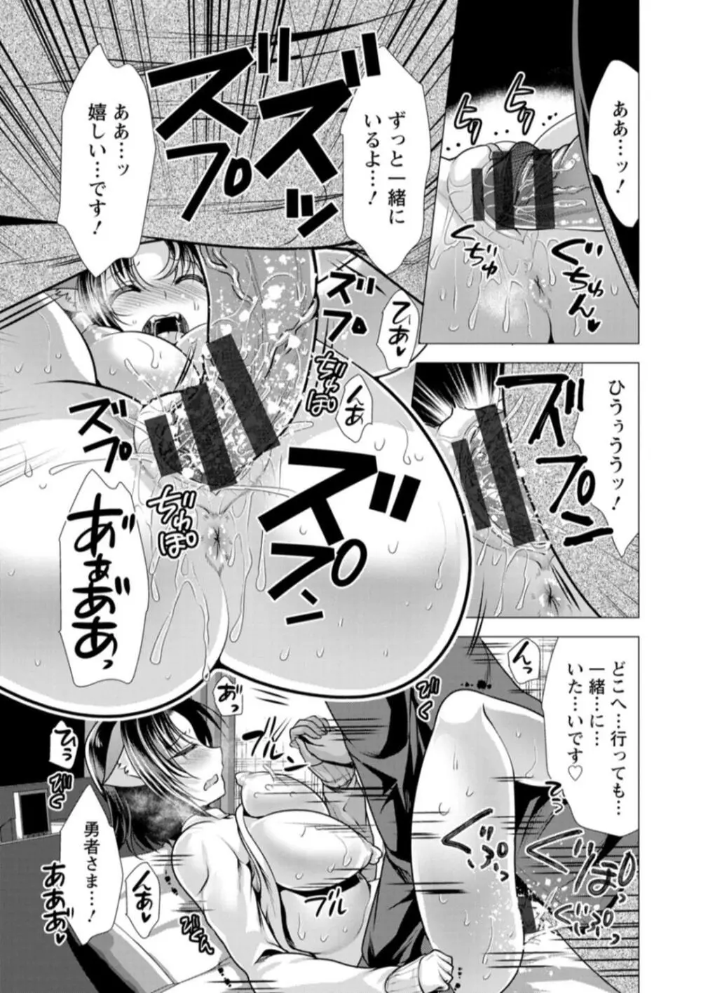 ワンルームハーレム♥ 〜異世界帰りの勇者さま〜 Page.35