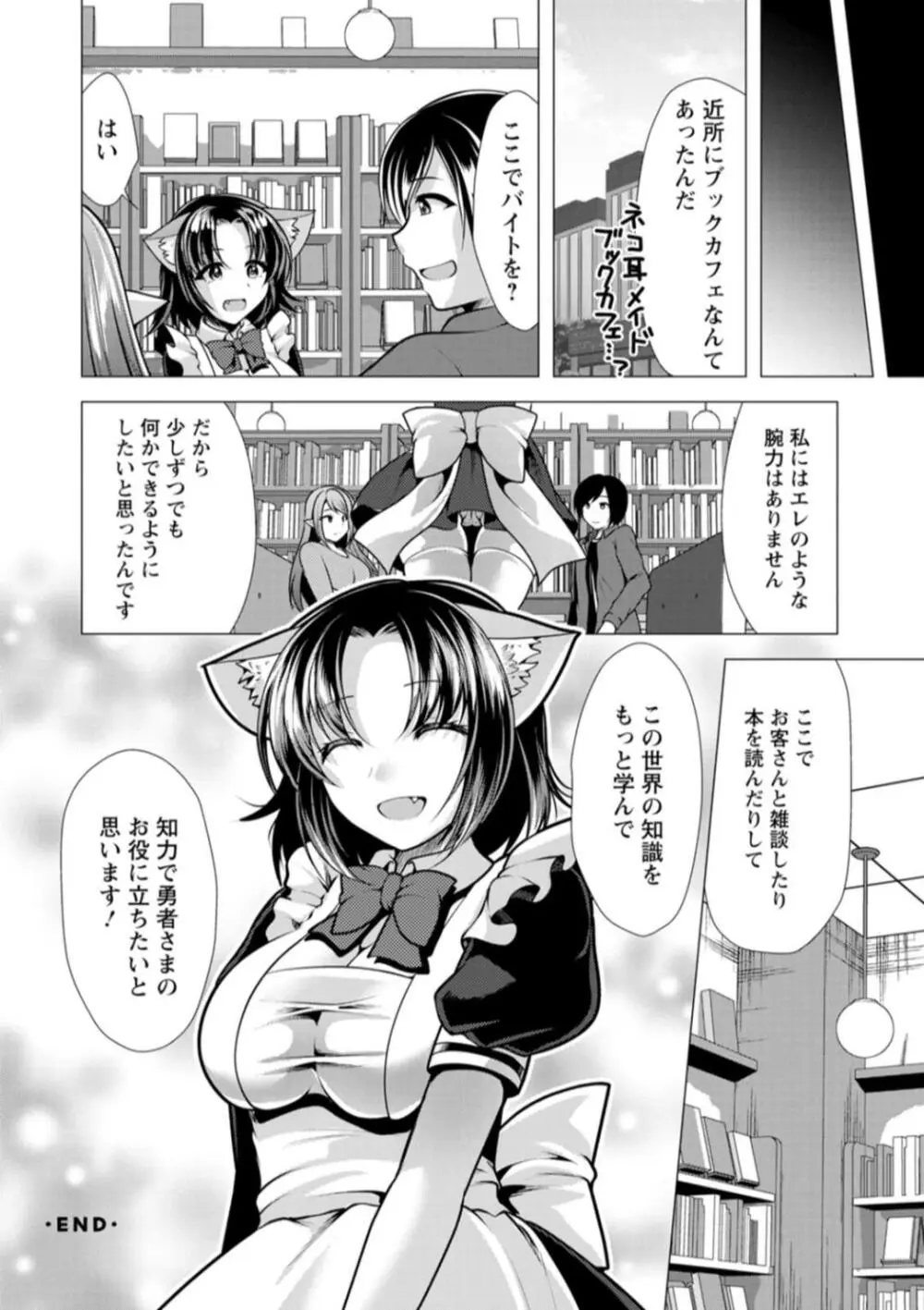 ワンルームハーレム♥ 〜異世界帰りの勇者さま〜 Page.40