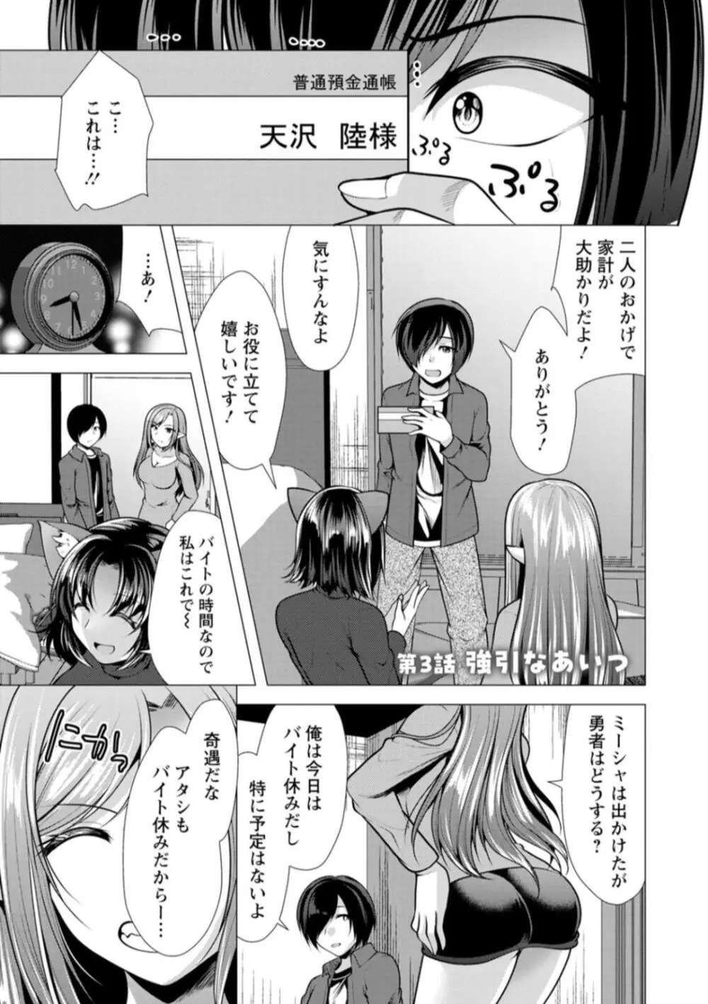 ワンルームハーレム♥ 〜異世界帰りの勇者さま〜 Page.41