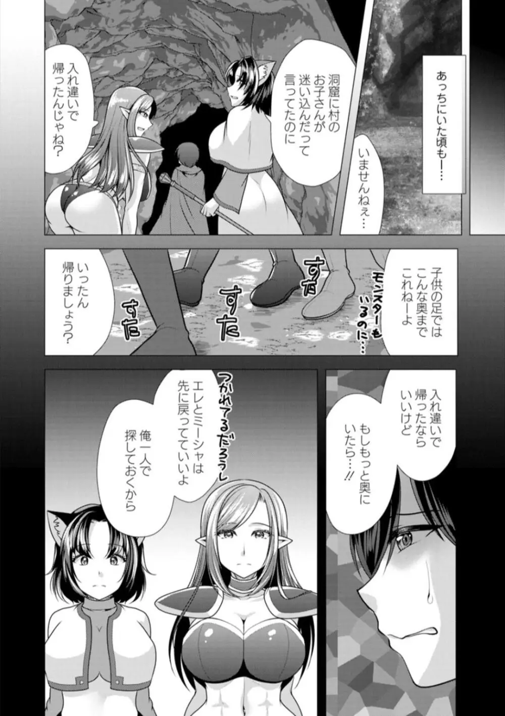 ワンルームハーレム♥ 〜異世界帰りの勇者さま〜 Page.44