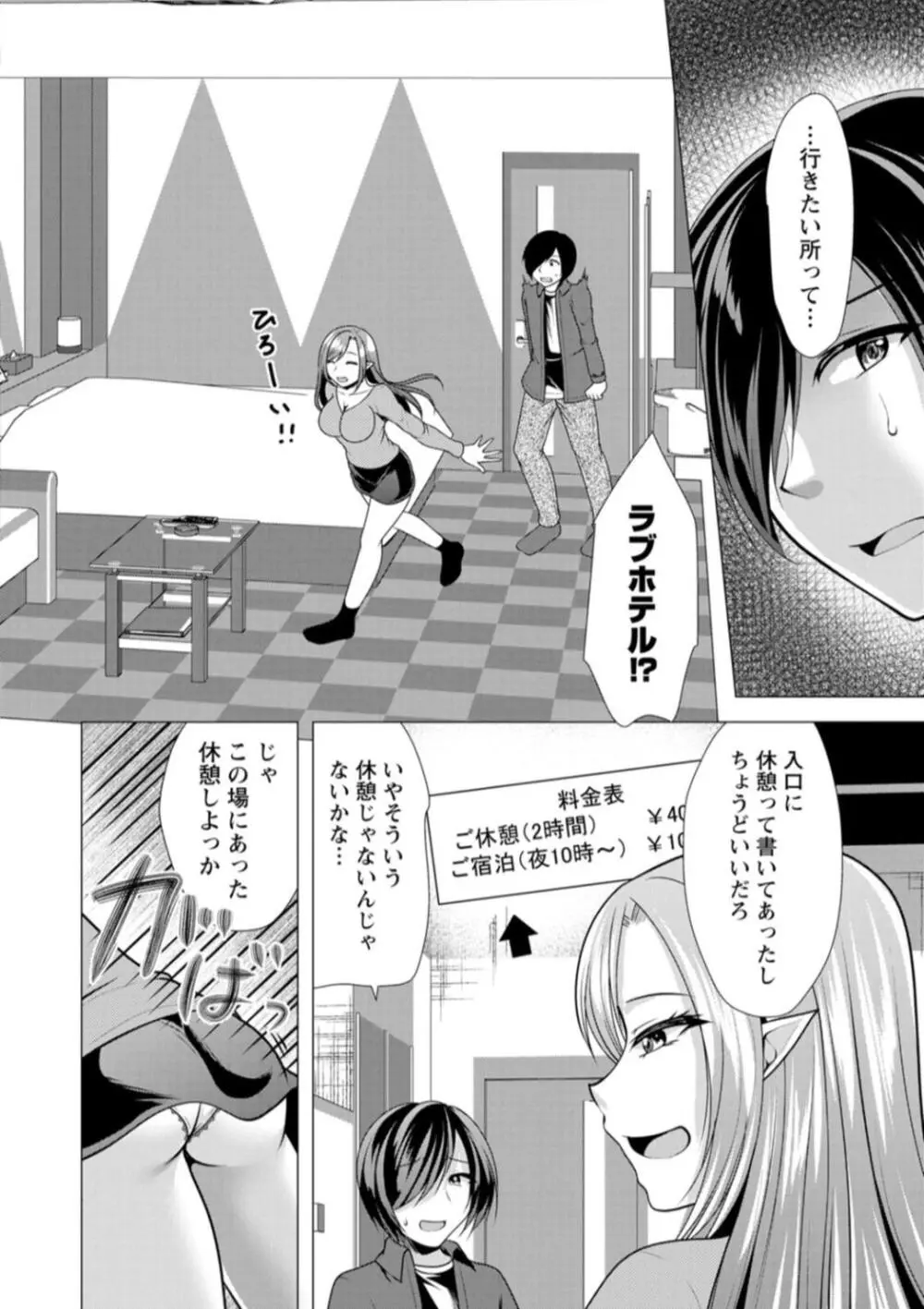 ワンルームハーレム♥ 〜異世界帰りの勇者さま〜 Page.46