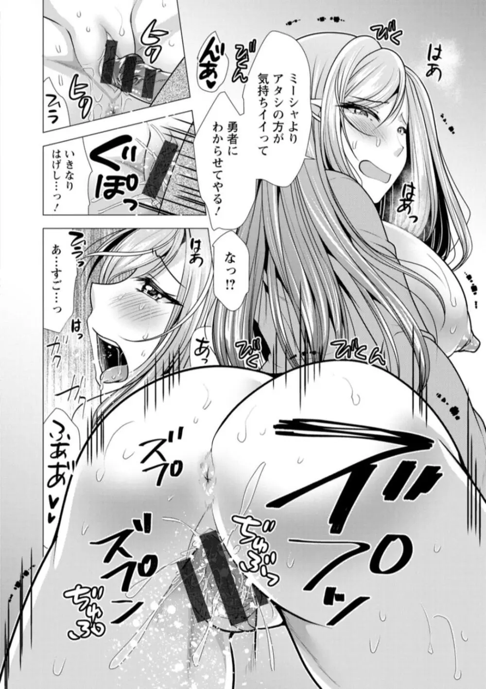 ワンルームハーレム♥ 〜異世界帰りの勇者さま〜 Page.50