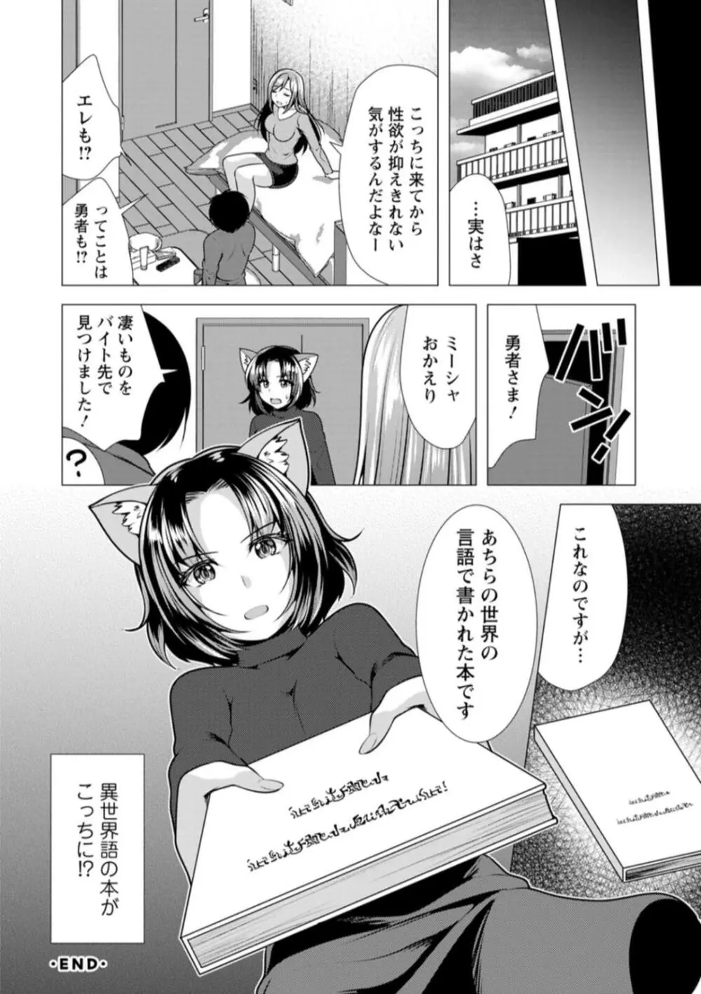 ワンルームハーレム♥ 〜異世界帰りの勇者さま〜 Page.58