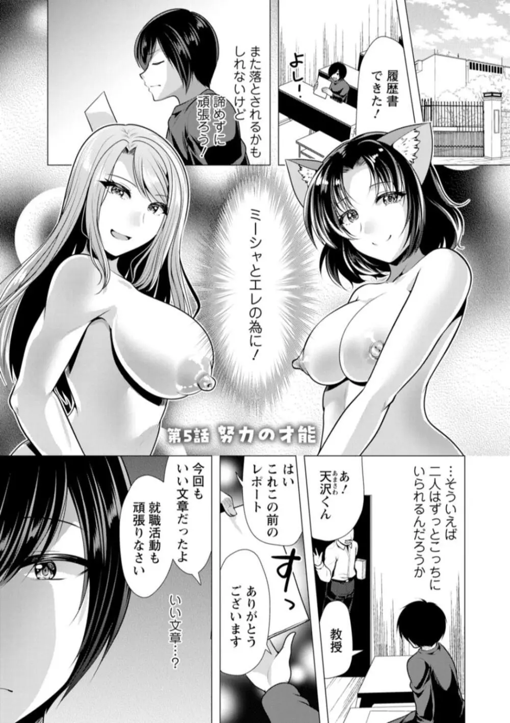 ワンルームハーレム♥ 〜異世界帰りの勇者さま〜 Page.77