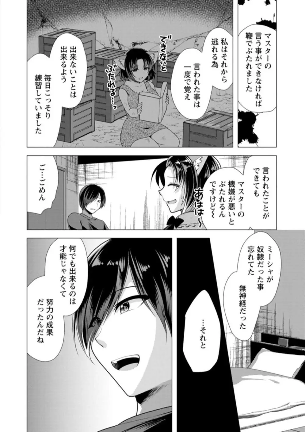 ワンルームハーレム♥ 〜異世界帰りの勇者さま〜 Page.80