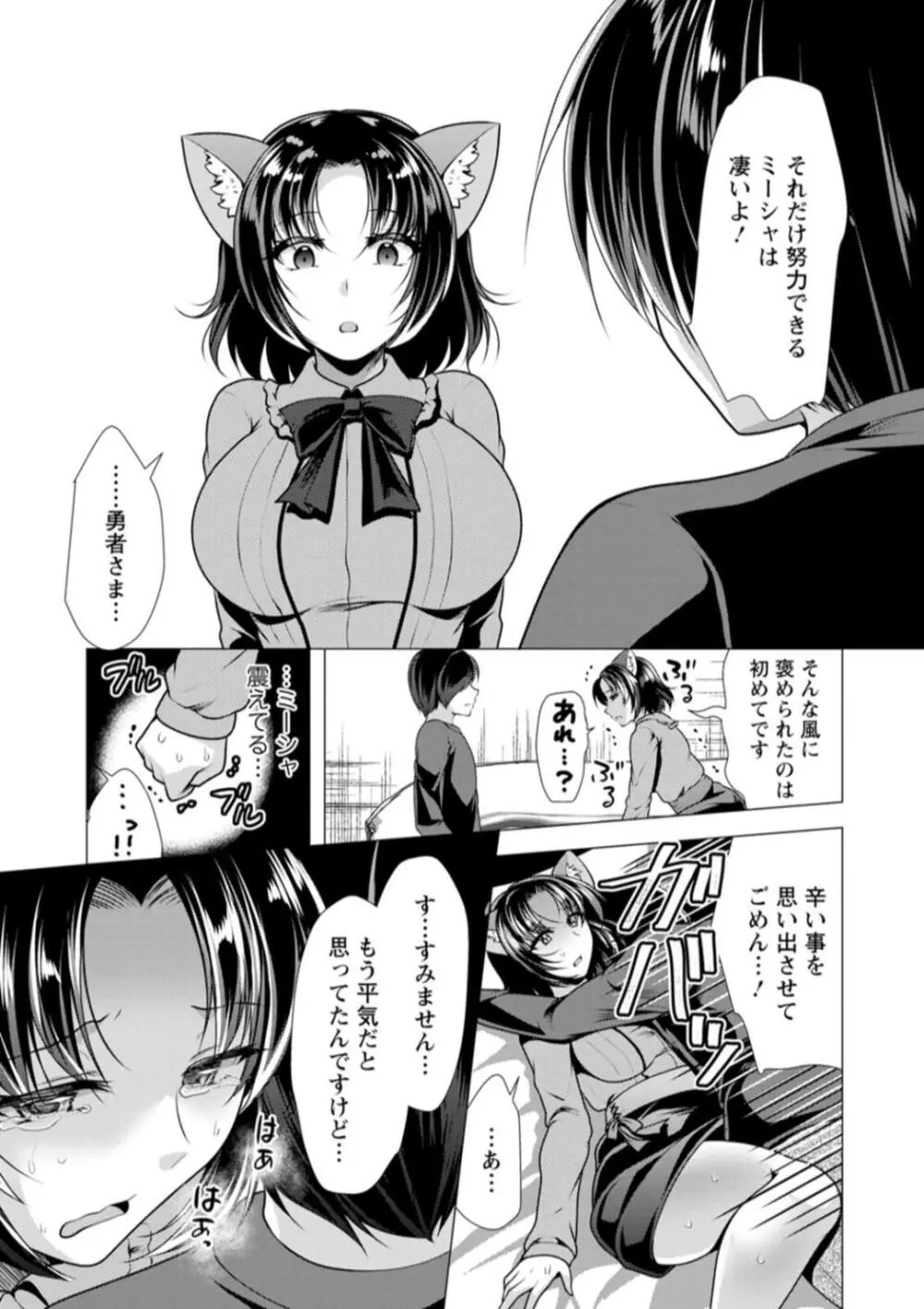 ワンルームハーレム♥ 〜異世界帰りの勇者さま〜 Page.81