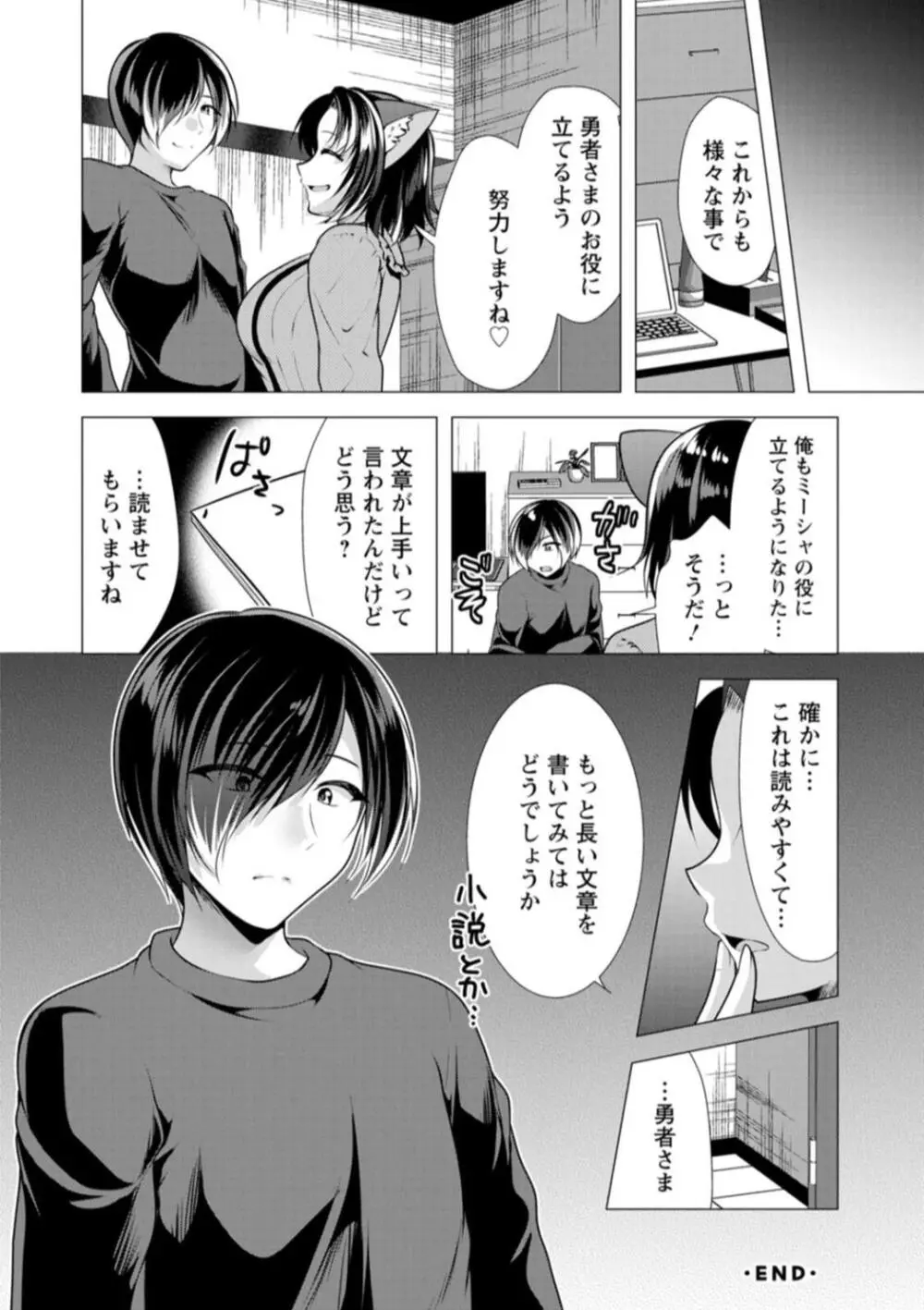 ワンルームハーレム♥ 〜異世界帰りの勇者さま〜 Page.94