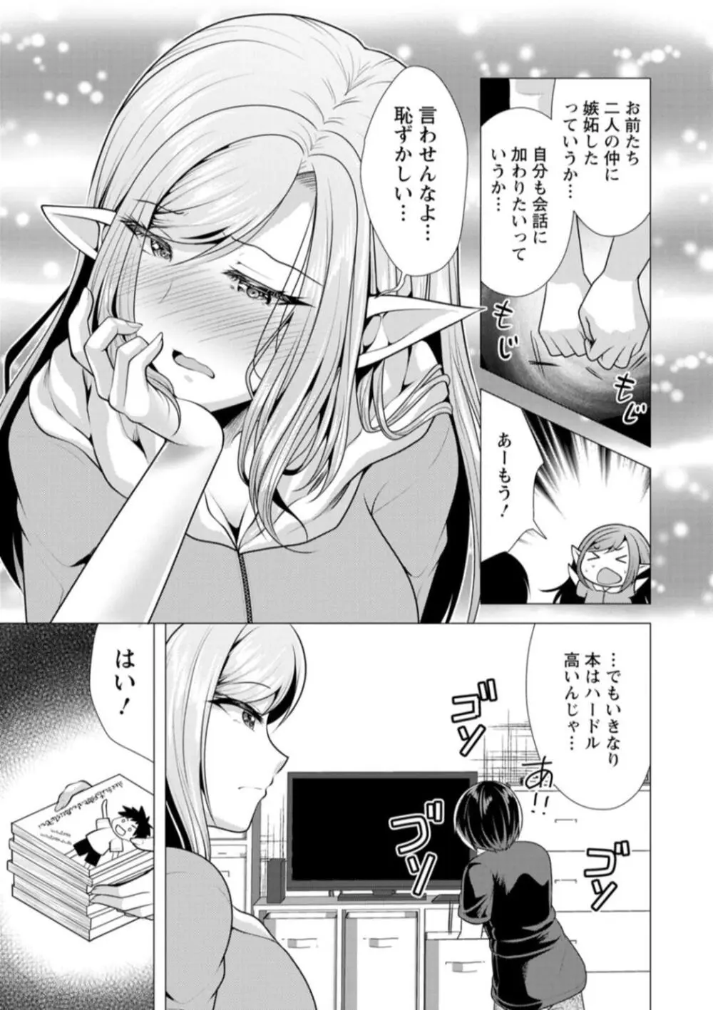 ワンルームハーレム♥ 〜異世界帰りの勇者さま〜 Page.97