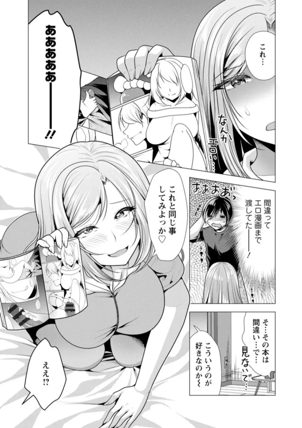 ワンルームハーレム♥ 〜異世界帰りの勇者さま〜 Page.99