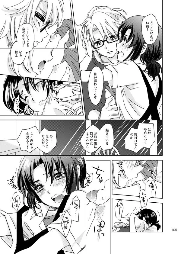 総一再録 ENDLESS BLUE Page.104