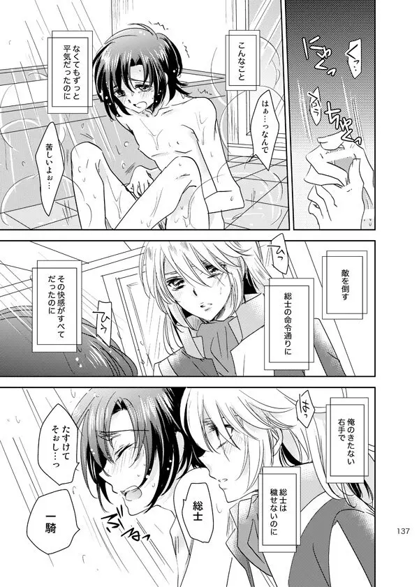 総一再録 ENDLESS BLUE Page.136