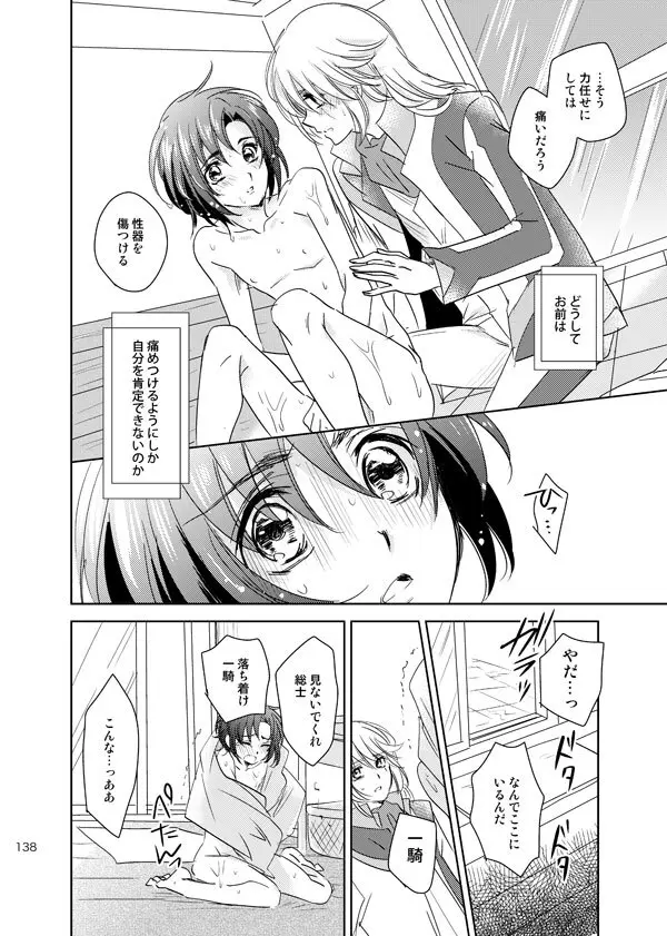 総一再録 ENDLESS BLUE Page.137