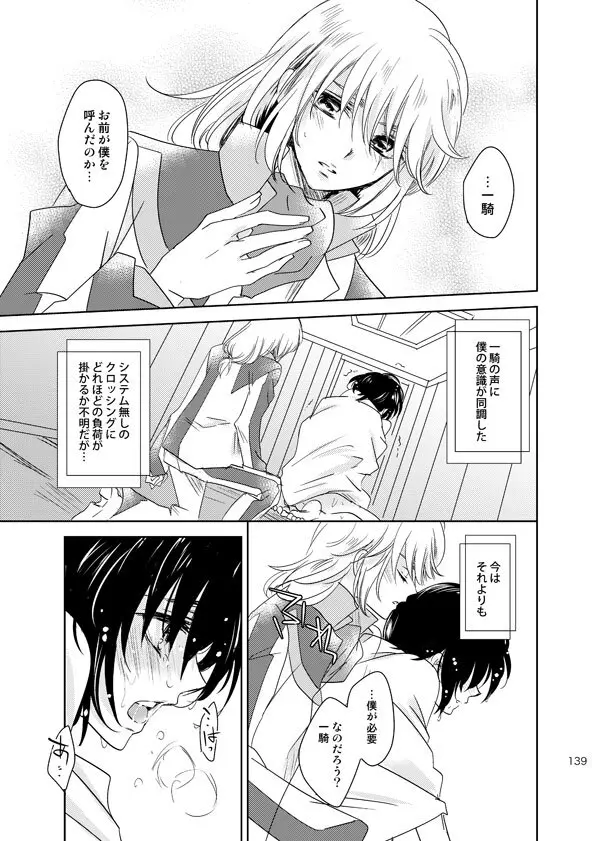 総一再録 ENDLESS BLUE Page.138