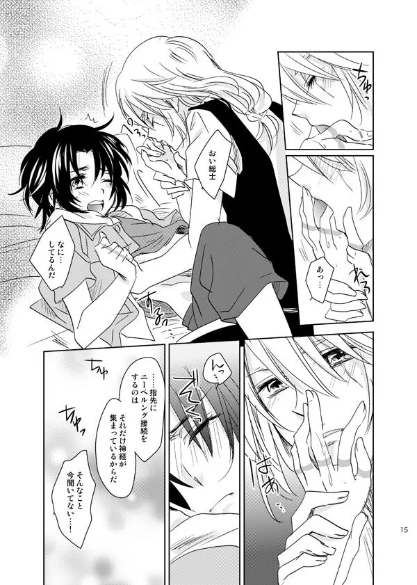 総一再録 ENDLESS BLUE Page.14