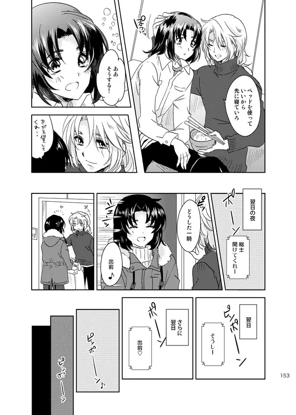 総一再録 ENDLESS BLUE Page.152