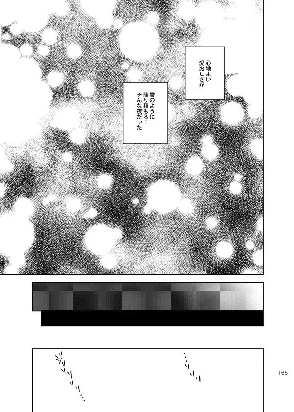 総一再録 ENDLESS BLUE Page.164