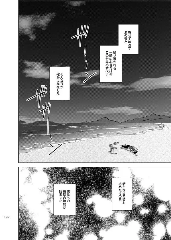 総一再録 ENDLESS BLUE Page.191