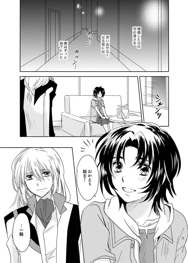 総一再録 ENDLESS BLUE Page.4