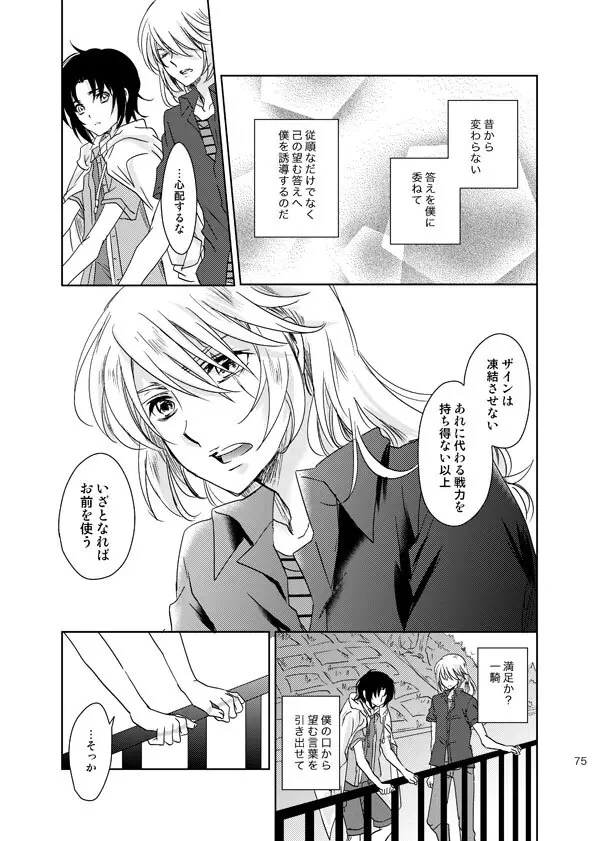 総一再録 ENDLESS BLUE Page.74