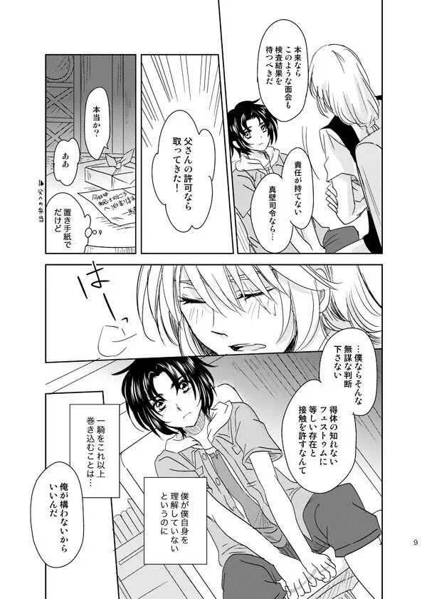 総一再録 ENDLESS BLUE Page.8