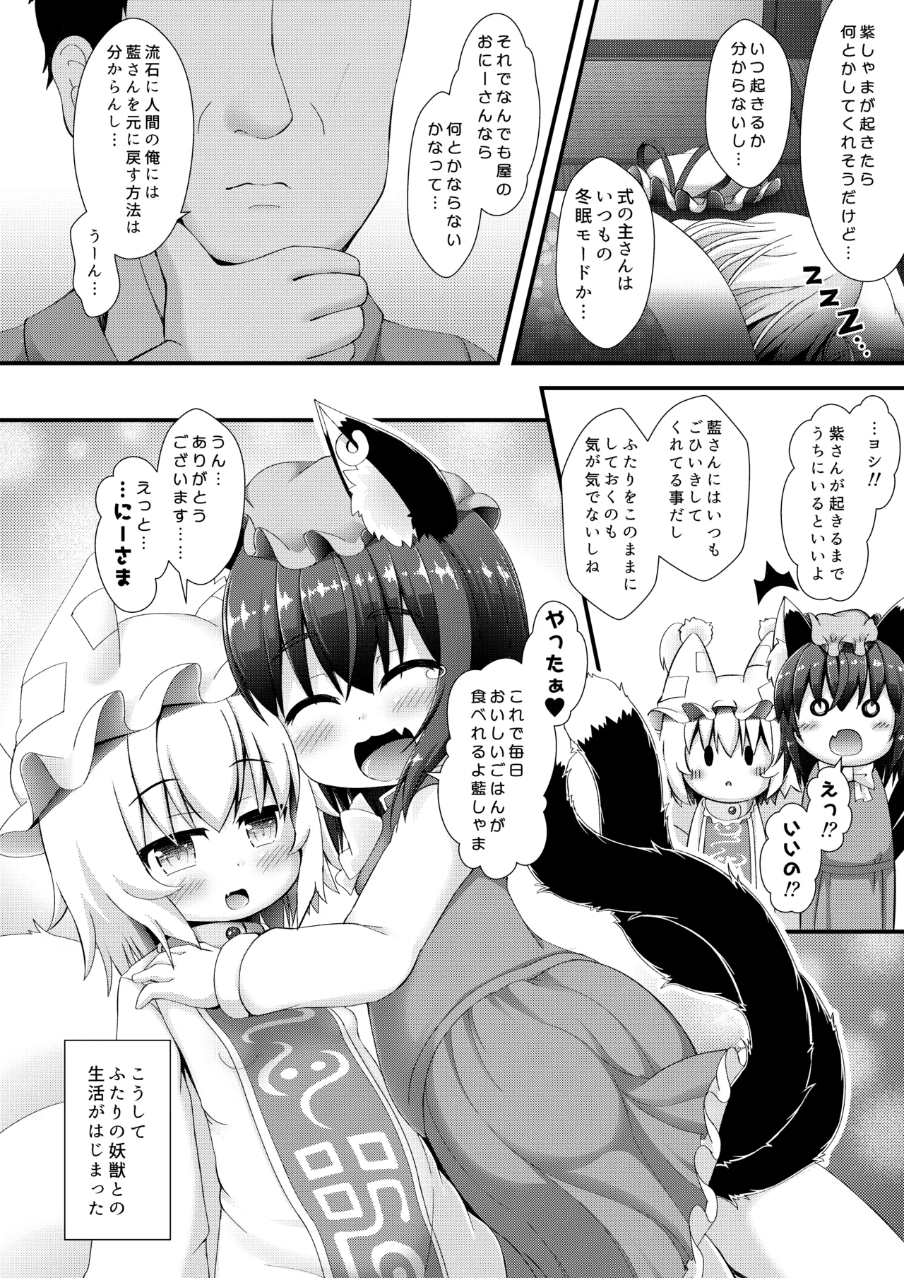 ちぇんらんぷにもふっくす Page.6