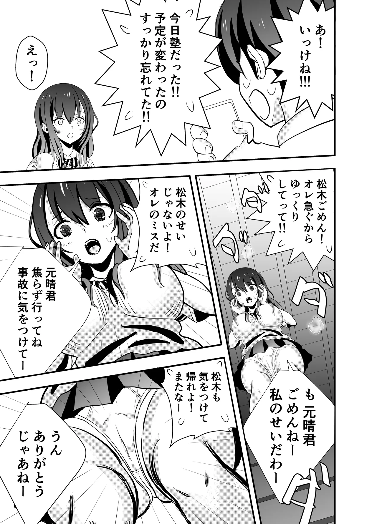 カレ父に品定めされました Page.7