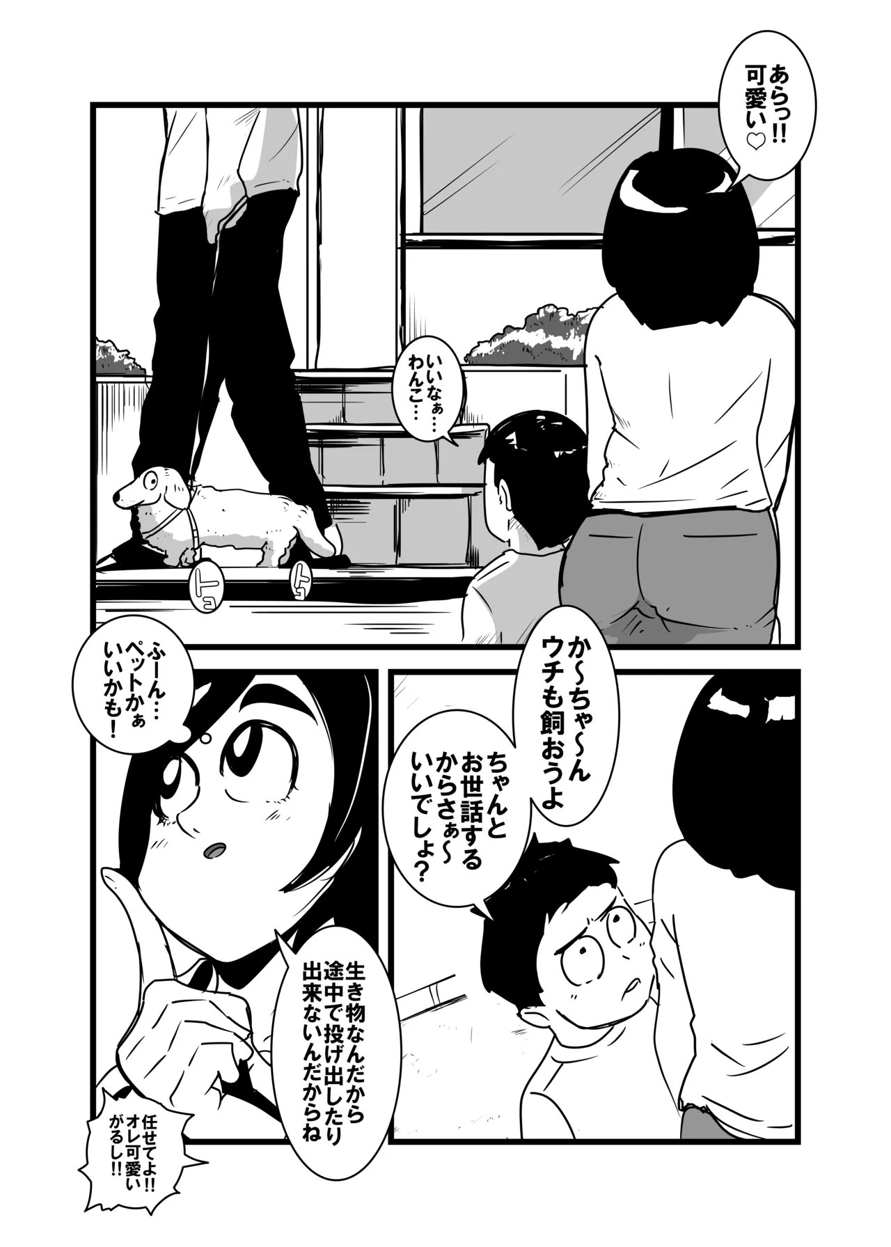 俺の母ちゃん気持ち悪すぎ Page.2