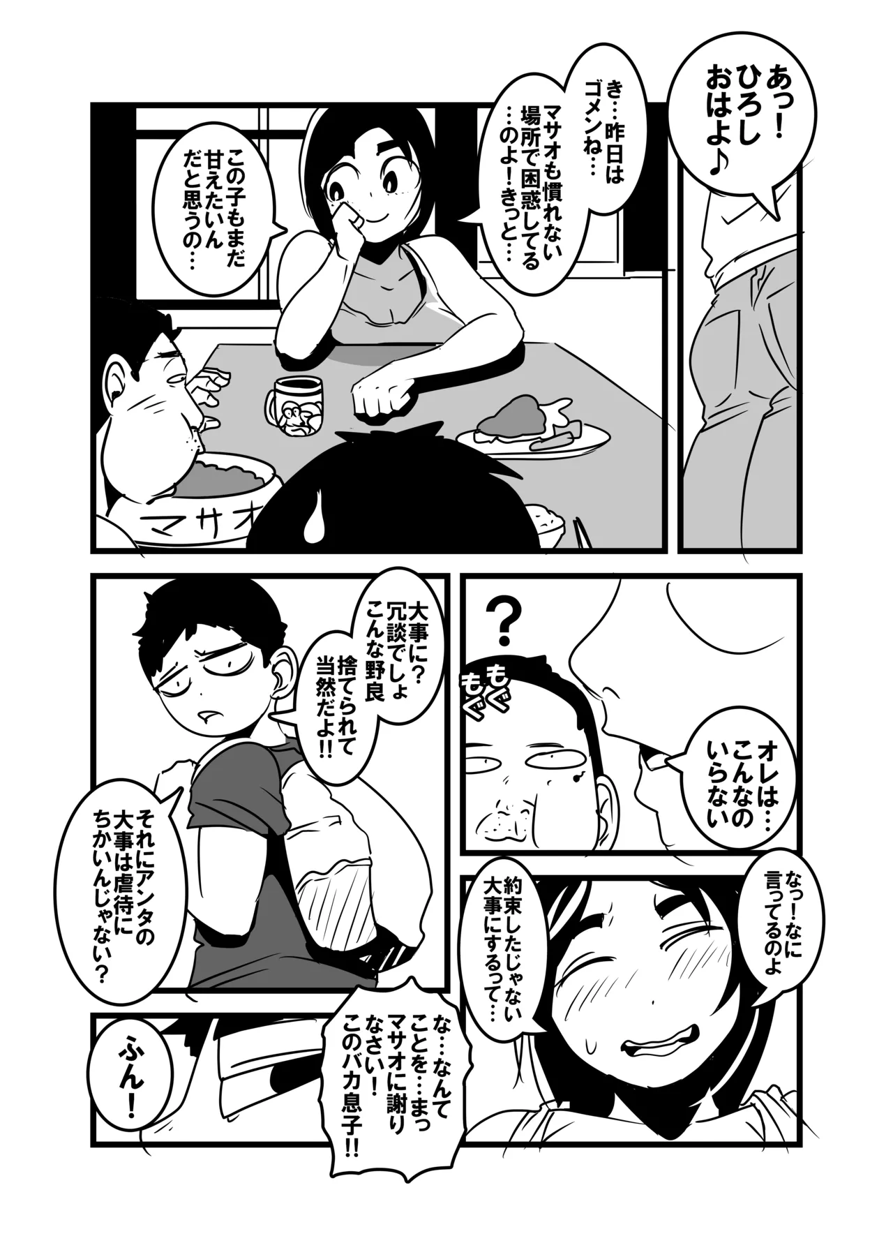 俺の母ちゃん気持ち悪すぎ Page.29