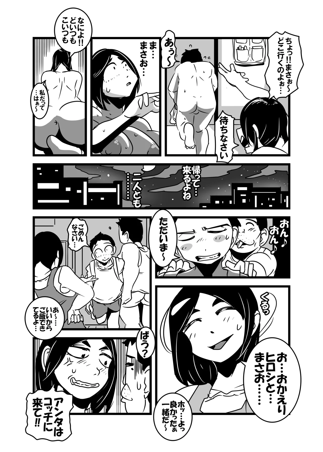 俺の母ちゃん気持ち悪すぎ Page.40