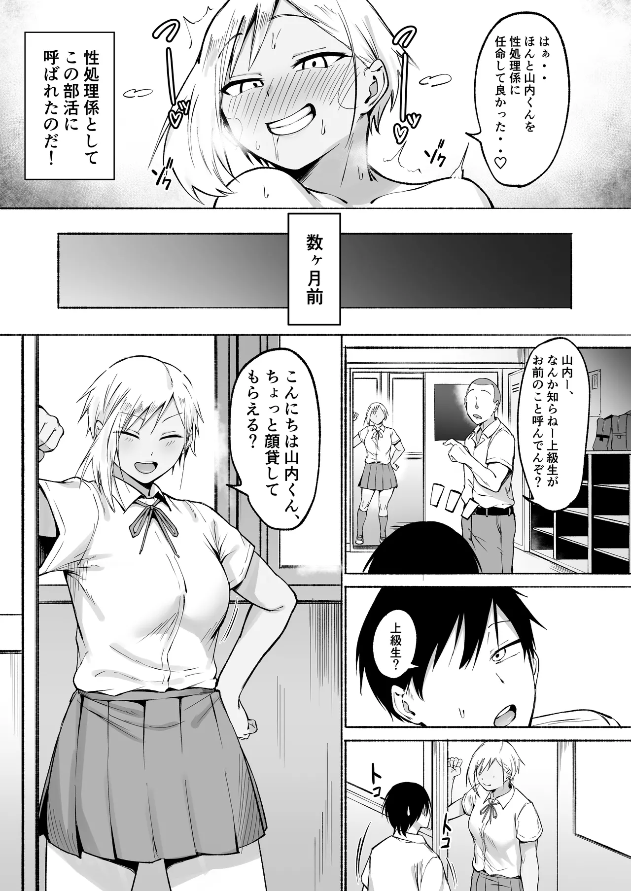 聖帝学園サッカー部の日常 前編♡ Page.10