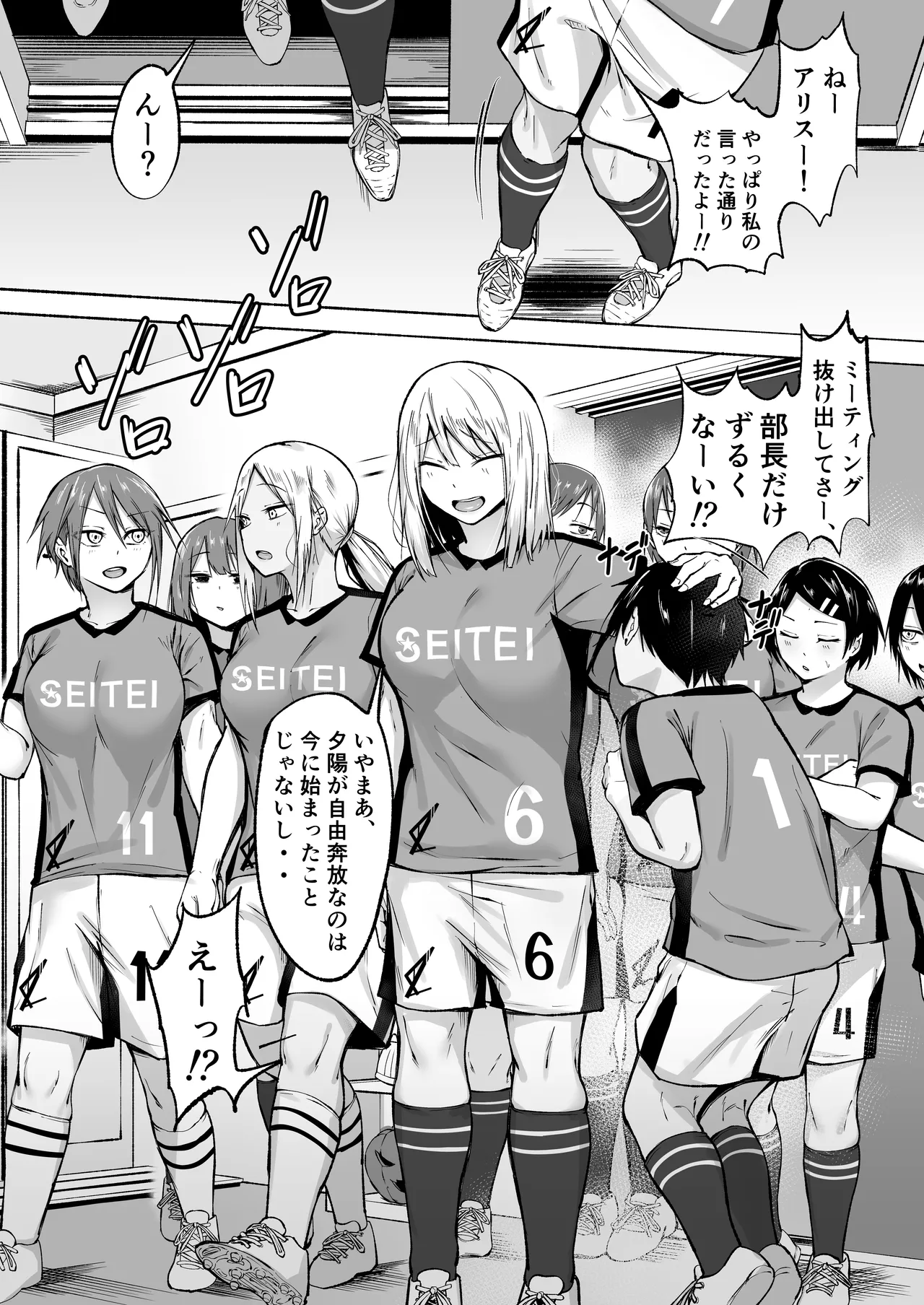 聖帝学園サッカー部の日常 前編♡ Page.22