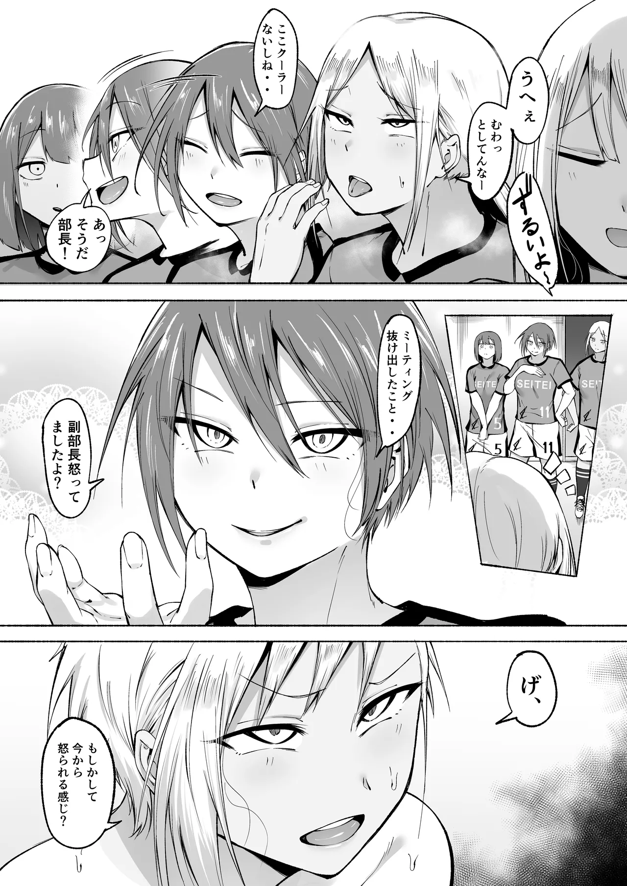 聖帝学園サッカー部の日常 前編♡ Page.23