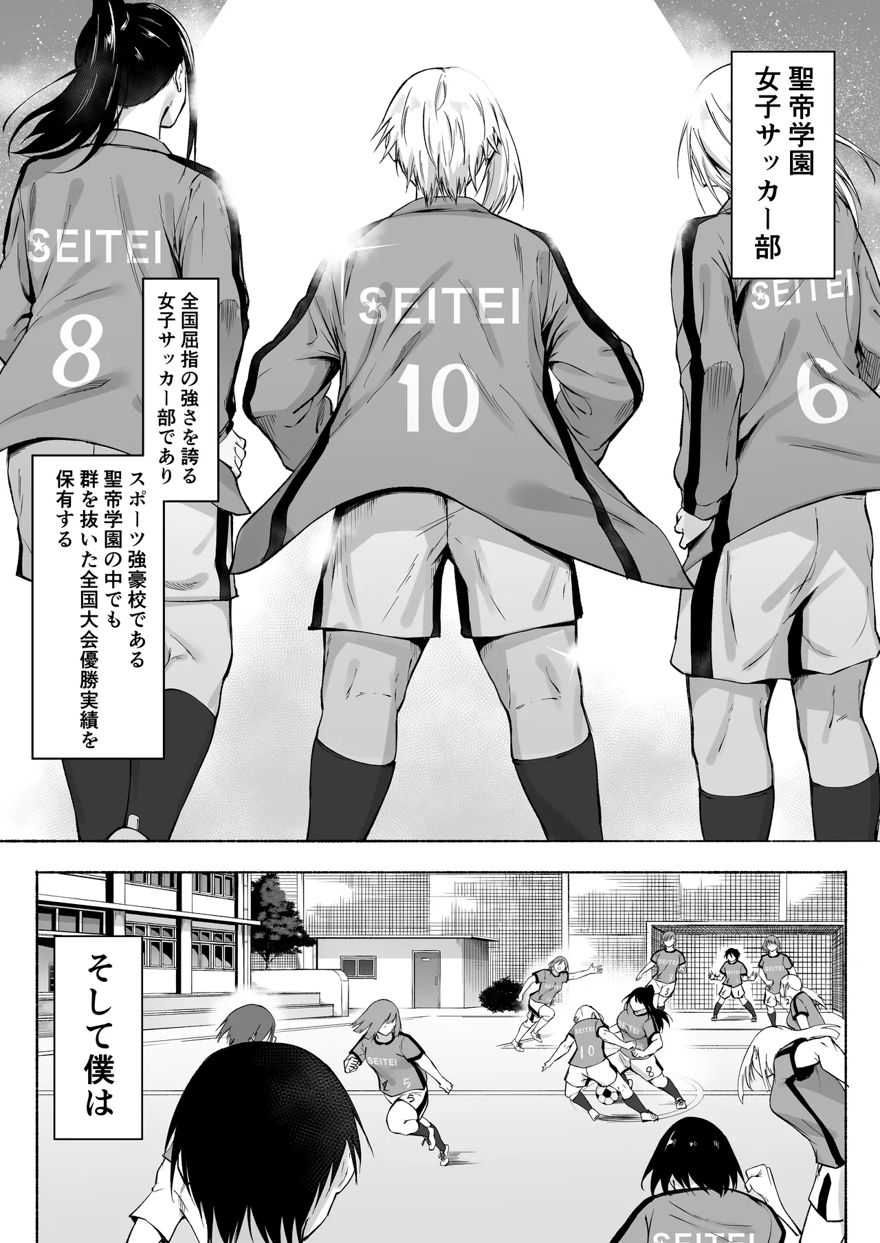 聖帝学園サッカー部の日常 前編♡ Page.3