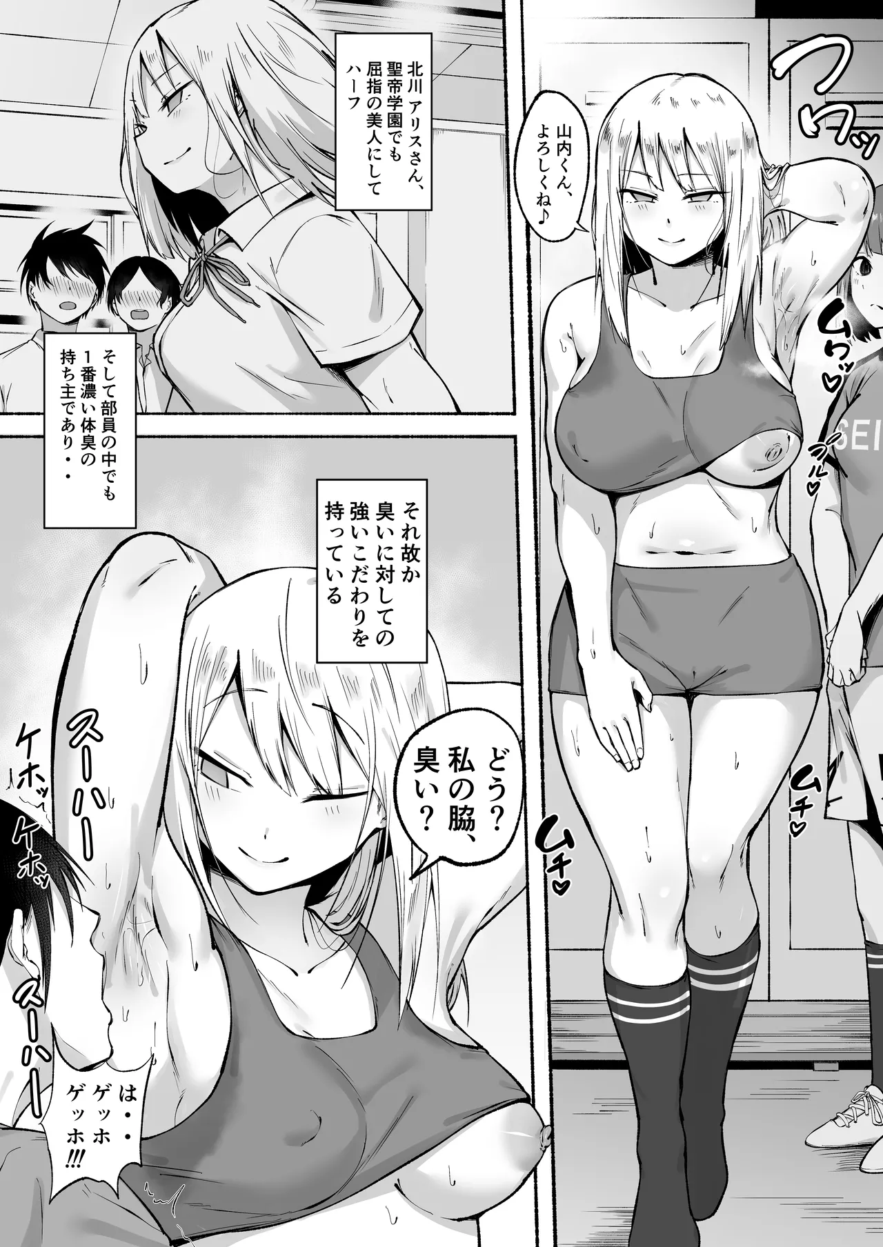 聖帝学園サッカー部の日常 前編♡ Page.31